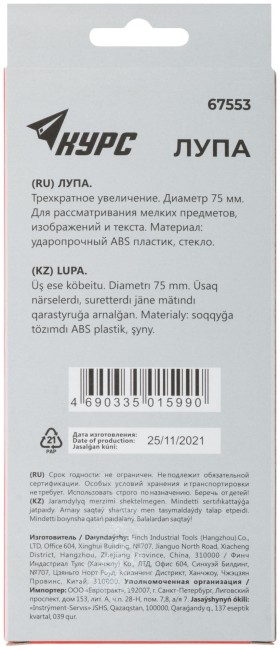 Лупа, пластиковый корпус, 75 мм-3Х