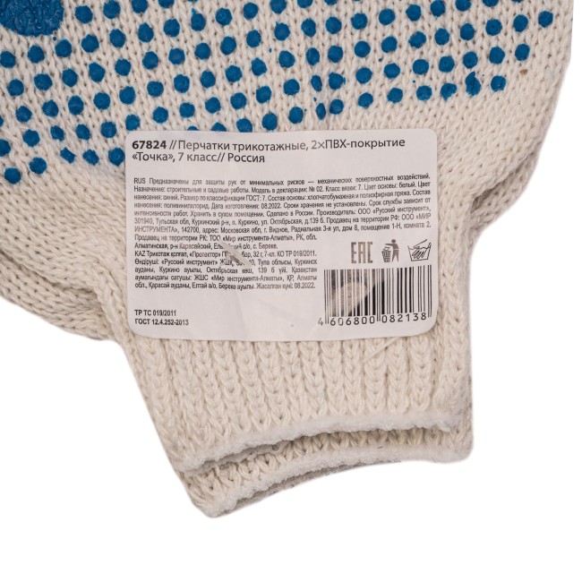 Перчатки трикотажные, с 2хПВХ точкой, 7 класс// Россия Перчатки трикотажные, с 2хПВХ точкой, 7 класс// Россия