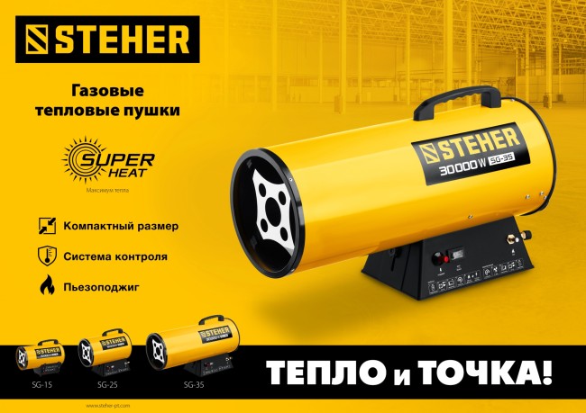 STEHER 18 кВт, газовая тепловая пушка (SG-25)