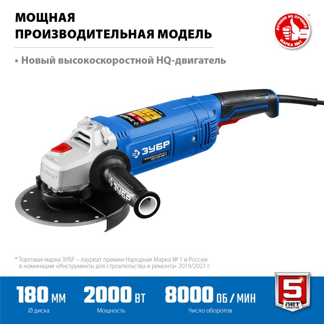ЗУБР 2000 Вт, d180 мм, УШМ, Профессионал (УШМ-П180-1800 П)