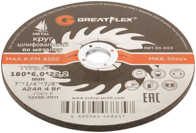 Диск шлифовальный по металлу Greatflex, Т27-180 х 6,0 х 22,2 мм