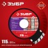 ЗУБР Турборез, 115 мм, (22.2 мм, 7 х 2.4 мм), сегментированный алмазный диск (36613-115)