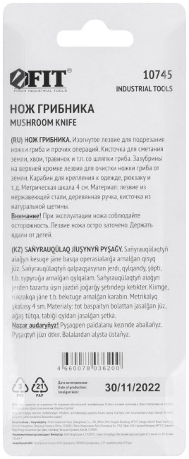 Нож грибника складной, нерж.сталь, деревянная ручка, 170 мм, изогнутое лезвие 45 мм, кисточка, брелок
