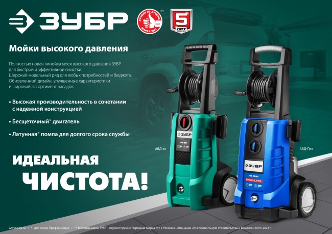 ЗУБР 180 Атм, 2300 Вт, мойка высокого давления, пистолет МИГ-180 (АВД-180)