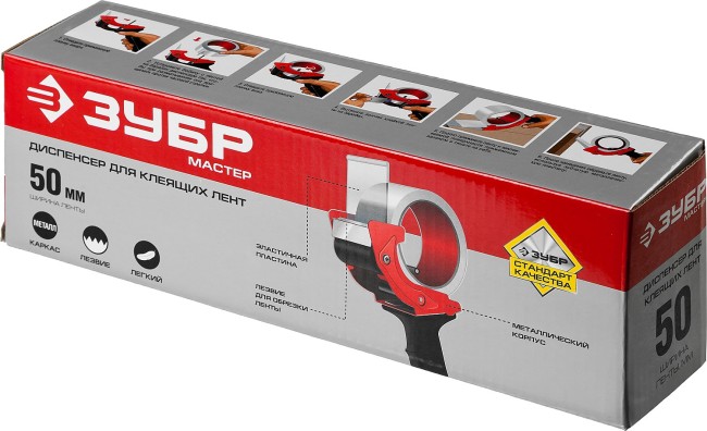 ЗУБР 50 мм, пластмассовая рукоятка, диспенсер для клеящих лент (1201) ЗУБР 50 мм, пластмассовая рукоятка, диспенсер для клеящих лент (1201)