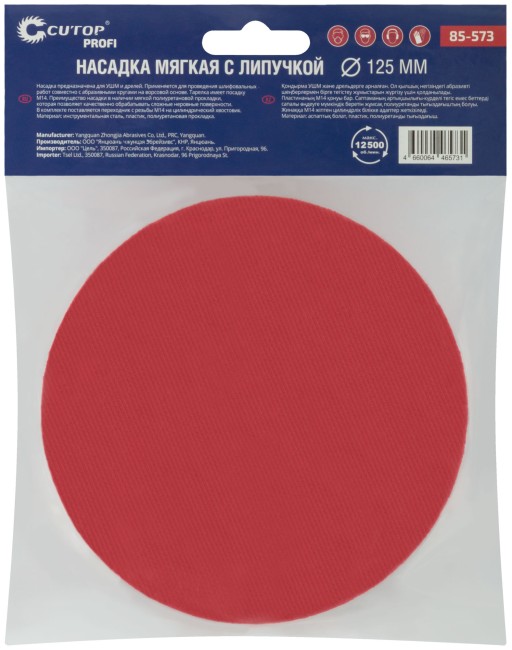 Насадка с липучкой для дрели и УШМ Cutop Profi, 125 мм мягкая