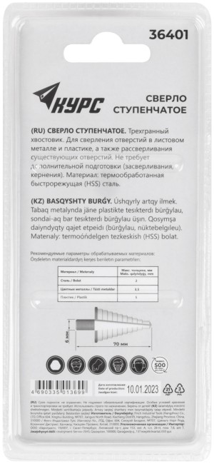 Сверло ступенчатое HSS по металлу, 9 ступеней, 4-12 мм