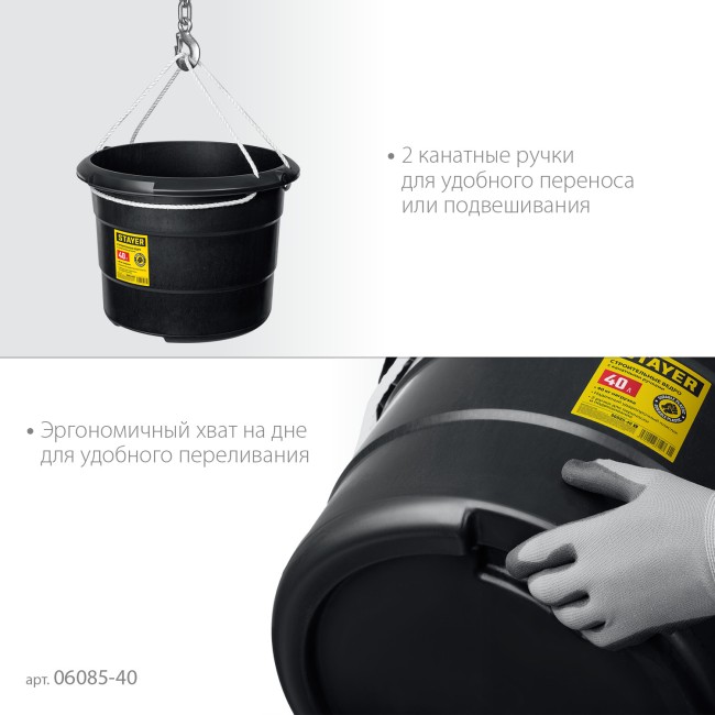STAYER STRONG, 40 л, с канатными ручками, строительное пластиковое ведро (06085-40)
