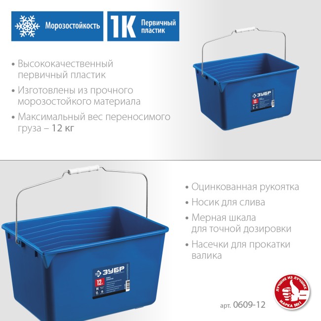 ЗУБР 12 л, высокопрочное, малярное пластиковое ведро, Профессионал (0609-12) ЗУБР 12 л, высокопрочное, малярное пластиковое ведро, Профессионал (0609-12)
