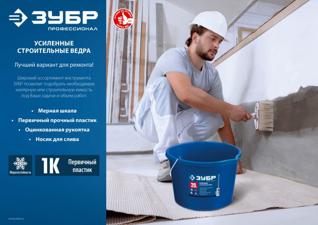 ЗУБР 12 л, высокопрочное, малярное пластиковое ведро, Профессионал (0609-12) ЗУБР 12 л, высокопрочное, малярное пластиковое ведро, Профессионал (0609-12)