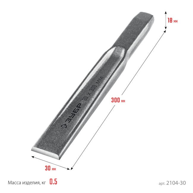 ЗУБР 30 х 300 мм, усиленное двутавровое слесарное зубило по металлу, Профессионал (2104-30)