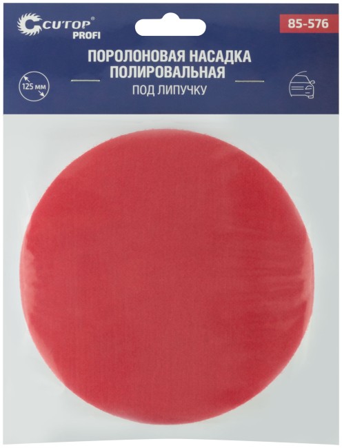 Насадка полировальная под липучку, 125 мм, поролоновая, Cutop Profi Насадка полировальная под липучку, 125 мм, поролоновая, Cutop Profi