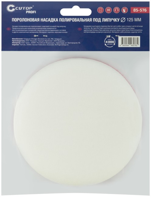 Насадка полировальная под липучку, 125 мм, поролоновая, Cutop Profi Насадка полировальная под липучку, 125 мм, поролоновая, Cutop Profi