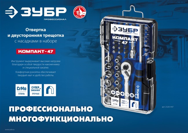 ЗУБР Компакт-47, 47 шт, отвертка-битодержатель с насадками, Профессионал (25283-H47)