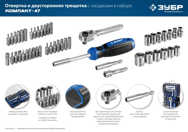 ЗУБР Компакт-47, 47 шт, отвертка-битодержатель с насадками, Профессионал (25283-H47)