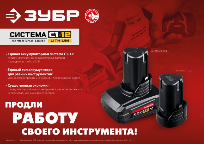 ЗУБР С1-12, 12 В, 2.0 А·ч, аккумуляторная батарея (АКБ-С1-12-2)