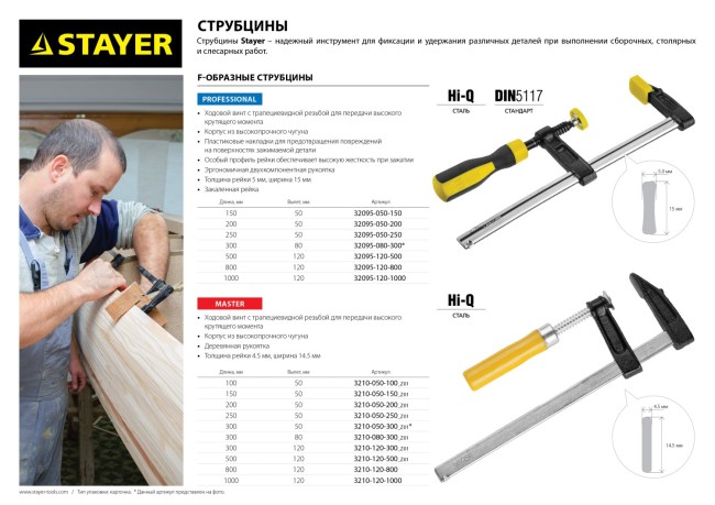 STAYER Hercules-P, HP - 15/6, 150 х 60 мм, пистолетная струбцина, Professional (32242-15) STAYER Hercules-P, HP - 15/6, 150 х 60 мм, пистолетная струбцина, Professional (32242-15)