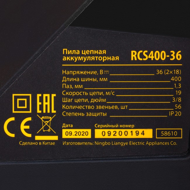 Цепная пила аккумуляторная бесщеточная RCS400-36, Li-ion, 36 В, 4 Ач, шина 400 мм Denzel