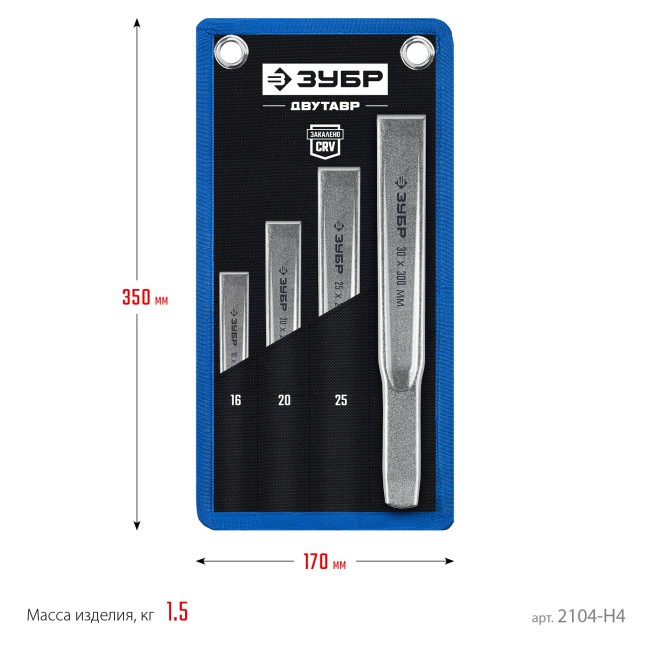 ЗУБР 4 шт, набор слесарных зубил по металлу, Профессионал (2104-H4)