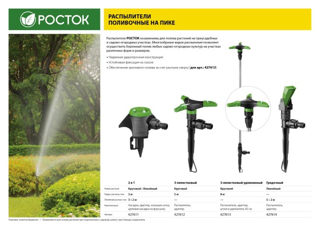 РОСТОК РК-3, 3-х лепестковый, пластик ABS, круговой распылитель (427612) РОСТОК РК-3, 3-х лепестковый, пластик ABS, круговой распылитель (427612)