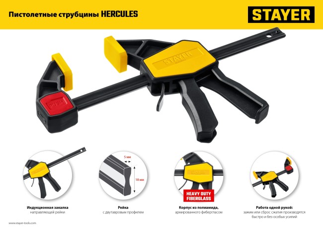 STAYER Hercules, 150/330 мм, пистолетная струбцина, Professional (32242-15)