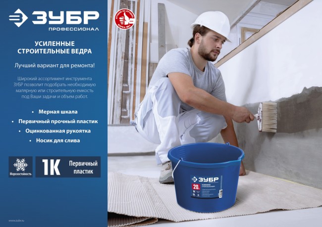 ЗУБР 12 л, первичный высокопрочный пластик, с носиком, усиленное строительное ведро, Профессионал (06091-12) ЗУБР 12 л, первичный высокопрочный пластик, с носиком, усиленное строительное ведро, Профессионал (06091-12)