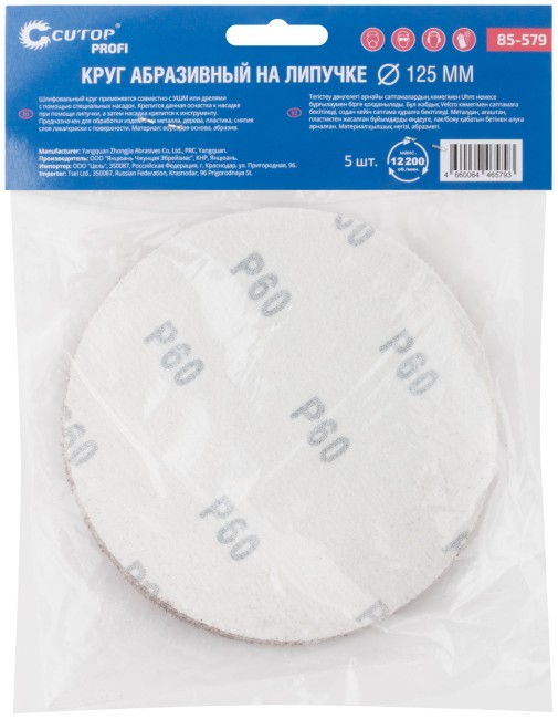 Круги абразивные шлифовальные на ворсовой основе под "липучку" ( Р60, 125 мм, 5шт.), Cutop Profi