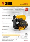 Насосная станция PS500C, 500 Вт, напор 35 м, 2200 л/ч, ресивер 2 л, блок управления Denzel