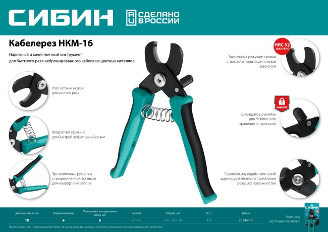 СИБИН НКМ-16, кабелерез (23345-16) СИБИН НКМ-16, кабелерез (23345-16)