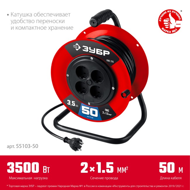 ЗУБР ПВС-215, ПВС, 2 х 1.5 мм2, 50 м, 3500 Вт, силовой удлинитель на катушке (55103-50) ЗУБР ПВС-215, ПВС, 2 х 1.5 мм2, 50 м, 3500 Вт, силовой удлинитель на катушке (55103-50)