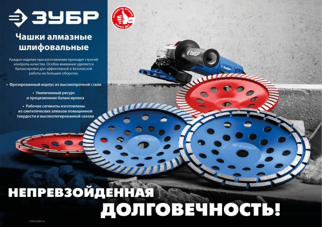 ЗУБР Турбо-Плюс d 115 мм, Сегментированная алмазная шлифовальная чашка, Профессионал (33371-115)