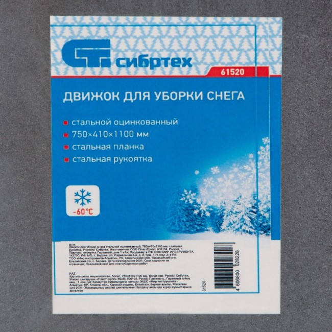 Движок для уборки снега, стальной, оцинкованный, 750 х 410 х 1100 мм, стальная рукоятка, Россия, Сибртех