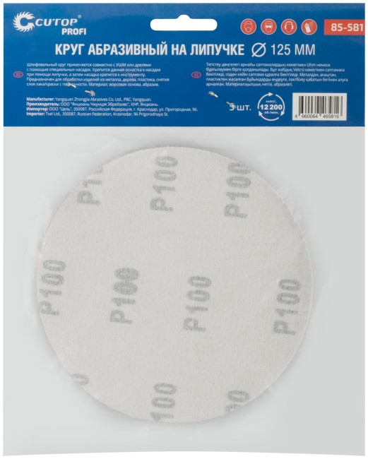 Круги абразивные шлифовальные на ворсовой основе под "липучку" ( Р100, 125 мм, 5шт.), Cutop Profi
