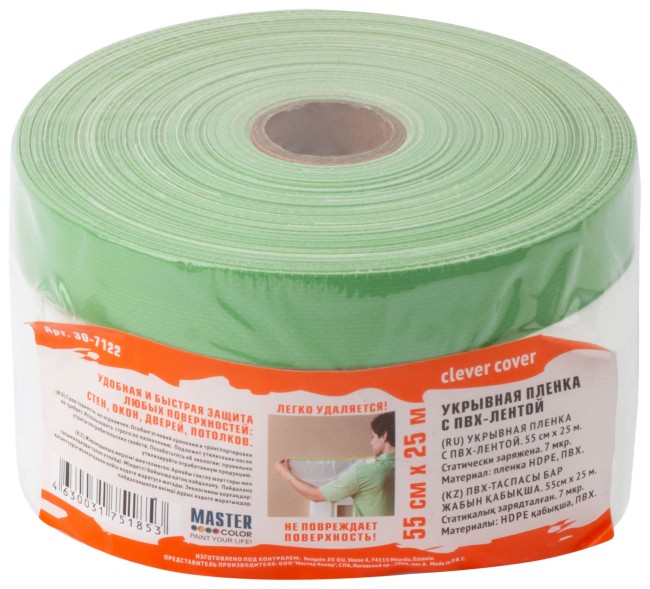 Clever Cover: укрывная пленка с ПЭ-лентой, статически заряжена, 7 мкр., 55 см х 25 м