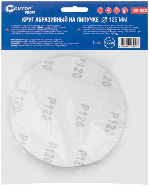 Круги абразивные шлифовальные на ворсовой основе под "липучку" ( Р120, 125 мм, 5шт.), Cutop Profi