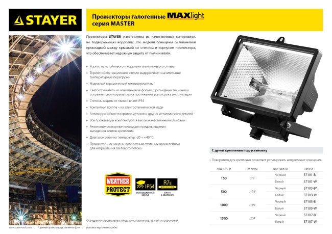 STAYER MAXLight прожектор 1000 Вт галогенный, черный STAYER MAXLight прожектор 1000 Вт галогенный, черный