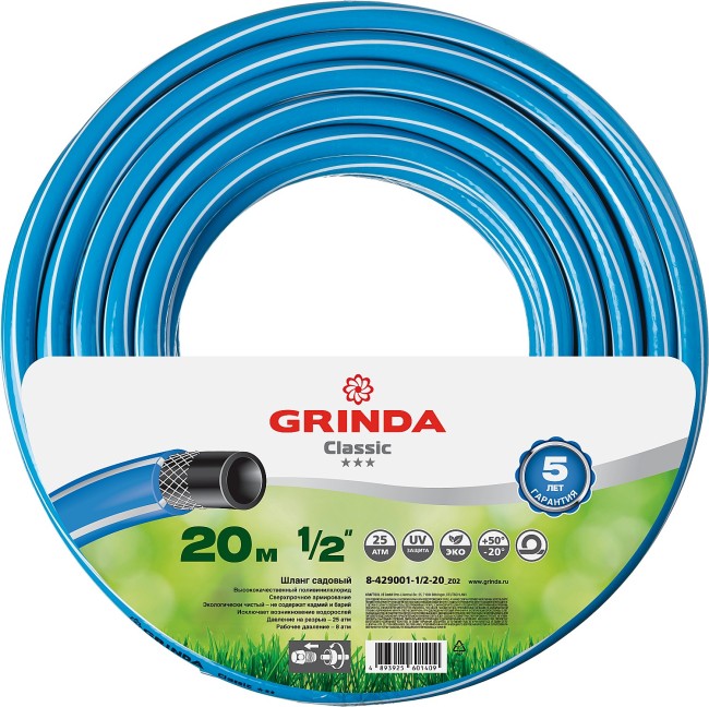 GRINDA Classic, 1/2″, 20 м, 25 атм, трёхслойный, сетчатое армирование полиамидной нитью, поливочный шланг (8-429001-1/2-20) GRINDA Classic, 1/2″, 20 м, 25 атм, трёхслойный, сетчатое армирование полиамидной нитью, поливочный шланг (8-429001-1/2-20)