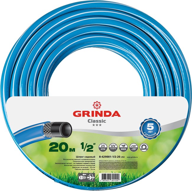 GRINDA Classic, 1/2″, 20 м, 25 атм, трёхслойный, сетчатое армирование полиамидной нитью, поливочный шланг (8-429001-1/2-20) GRINDA Classic, 1/2″, 20 м, 25 атм, трёхслойный, сетчатое армирование полиамидной нитью, поливочный шланг (8-429001-1/2-20)