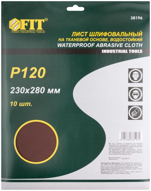 Листы шлифовальные водостойкие на тканевой основе, алюминий-оксидные, Профи 230х280 мм, 10 шт. Р 120