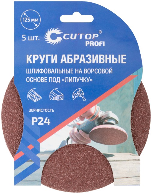Круги абразивные шлифовальные на ворсовой основе под "липучку" ( Р24, 125 мм, 5шт.), Cutop Profi