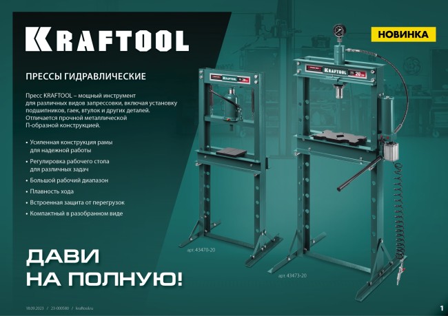 KRAFTOOL PMP-10, 10 т, гидравлический пресс с гидронасосом и манометром (43472-10)