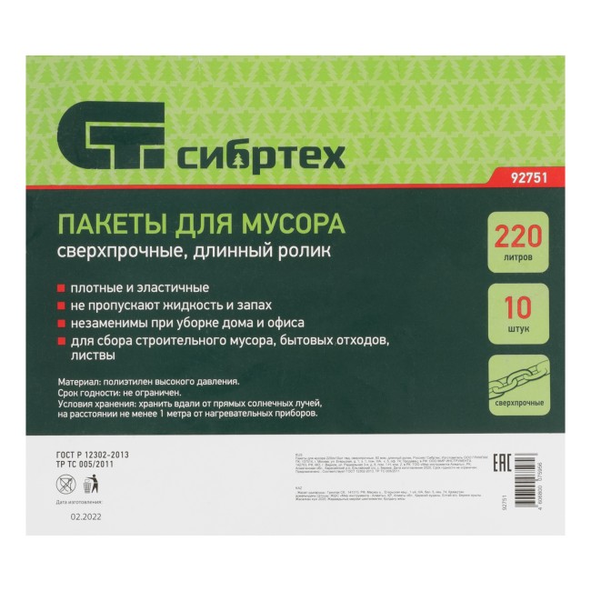 Пакеты для мусора 220л*10шт пвд, сверхпрочные, 60 мкм, длинный ролик, Россия Сибртех Пакеты для мусора 220л*10шт пвд, сверхпрочные, 60 мкм, длинный ролик, Россия Сибртех