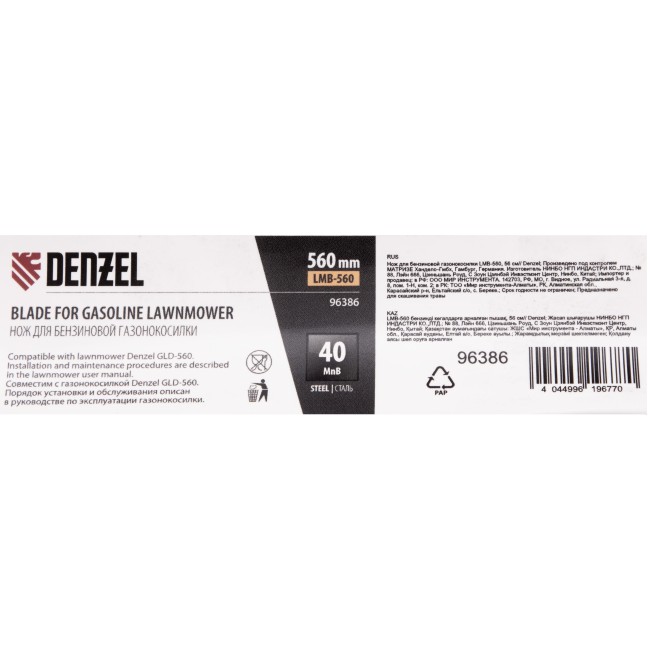 Нож для бензиновой газонокосилки LMB-560, 56 см Denzel Нож для бензиновой газонокосилки LMB-560, 56 см Denzel