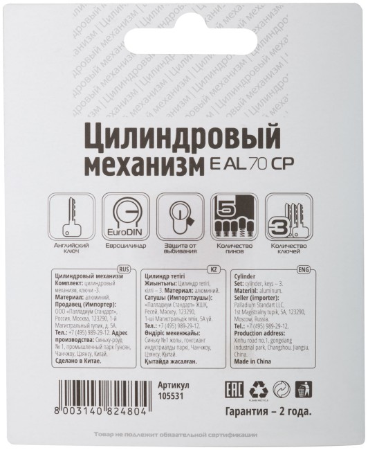 Цилиндровый механизм "Фабрика замков" 70 мм, ключ-ключ, хром Цилиндровый механизм "Фабрика замков" 70 мм, ключ-ключ, хром