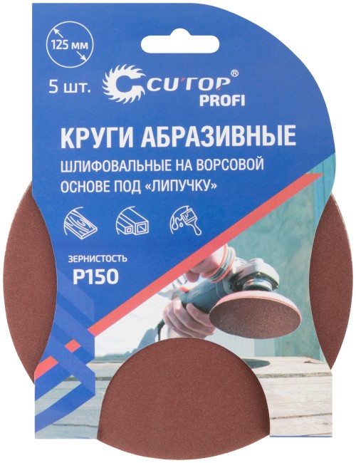 Круги абразивные шлифовальные на ворсовой основе под "липучку" ( Р150, 125 мм, 5шт.), Cutop Profi Круги абразивные шлифовальные на ворсовой основе под "липучку" ( Р150, 125 мм, 5шт.), Cutop Profi