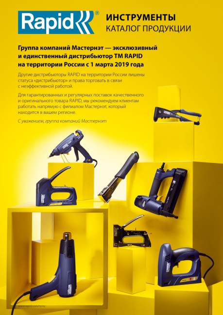 RAPID PBS151, тип 90 и гвоздей тип 300, 2-в-1, нейлер-степлер (гвозде/скобозабиватель) пневматический для скоб (5000103) RAPID PBS151, тип 90 и гвоздей тип 300, 2-в-1, нейлер-степлер (гвозде/скобозабиватель) пневматический для скоб (5000103)