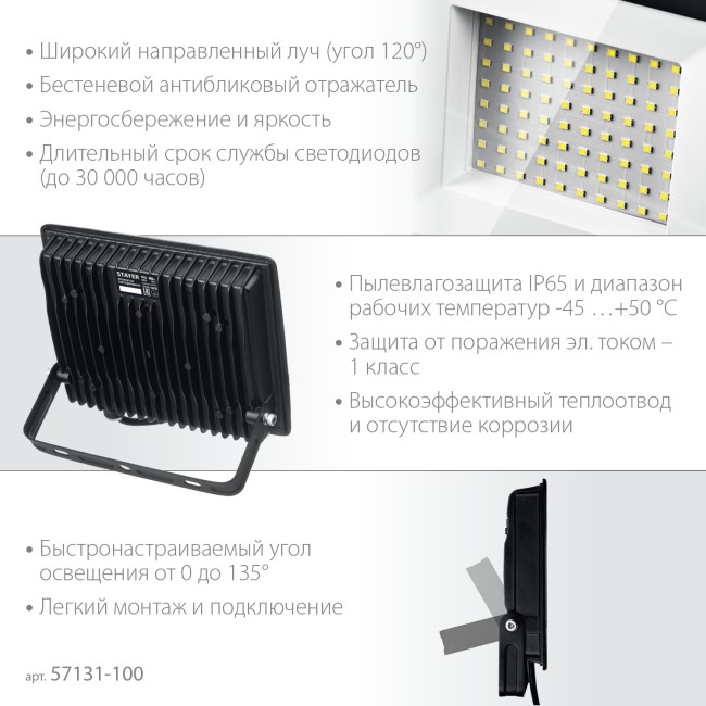 STAYER LED-MAX, 100 Вт, 6500K, IP 65, светодиодный прожектор (57131-100) STAYER LED-MAX, 100 Вт, 6500K, IP 65, светодиодный прожектор (57131-100)