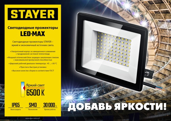 STAYER LED-MAX, 100 Вт, 6500K, IP 65, светодиодный прожектор (57131-100) STAYER LED-MAX, 100 Вт, 6500K, IP 65, светодиодный прожектор (57131-100)