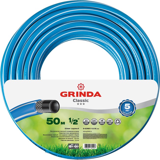 GRINDA Classic, 1/2″, 50 м, 25 атм, трёхслойный, армированный, сетчатое армирование полиамидной нитью, поливочный шланг (8-429001-1/2-50) GRINDA Classic, 1/2″, 50 м, 25 атм, трёхслойный, армированный, сетчатое армирование полиамидной нитью, поливочный шланг (8-429001-1/2-50)