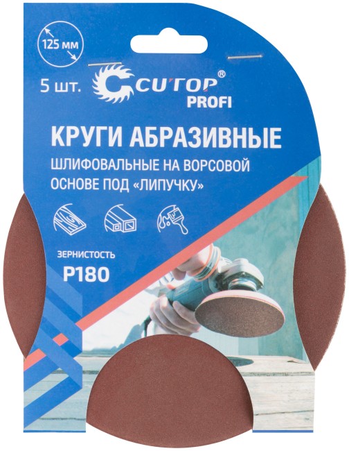 Круги абразивные шлифовальные на ворсовой основе под "липучку" ( Р180, 125 мм, 5шт.), Cutop Profi